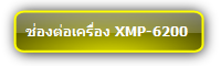 IAdea  :::  XMP-6200  ::: 1080p Solid-State Network Media Player