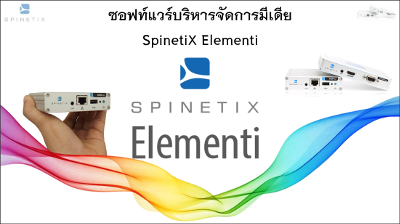 Elementi software  :::  Support  :::  SpinetiX